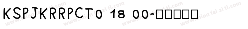 KSPJKRRPCT0 18 00字体转换